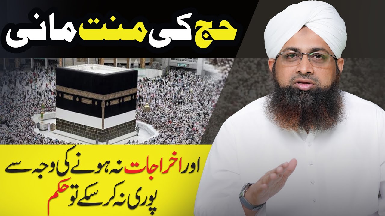 Beti Ko Hajj Karwane Ki Mannat Manna Kaisa?